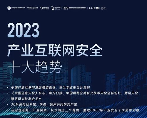院士推薦 萬字深度解析——2023年產業互聯網數據服務面臨的十大安全新趨勢